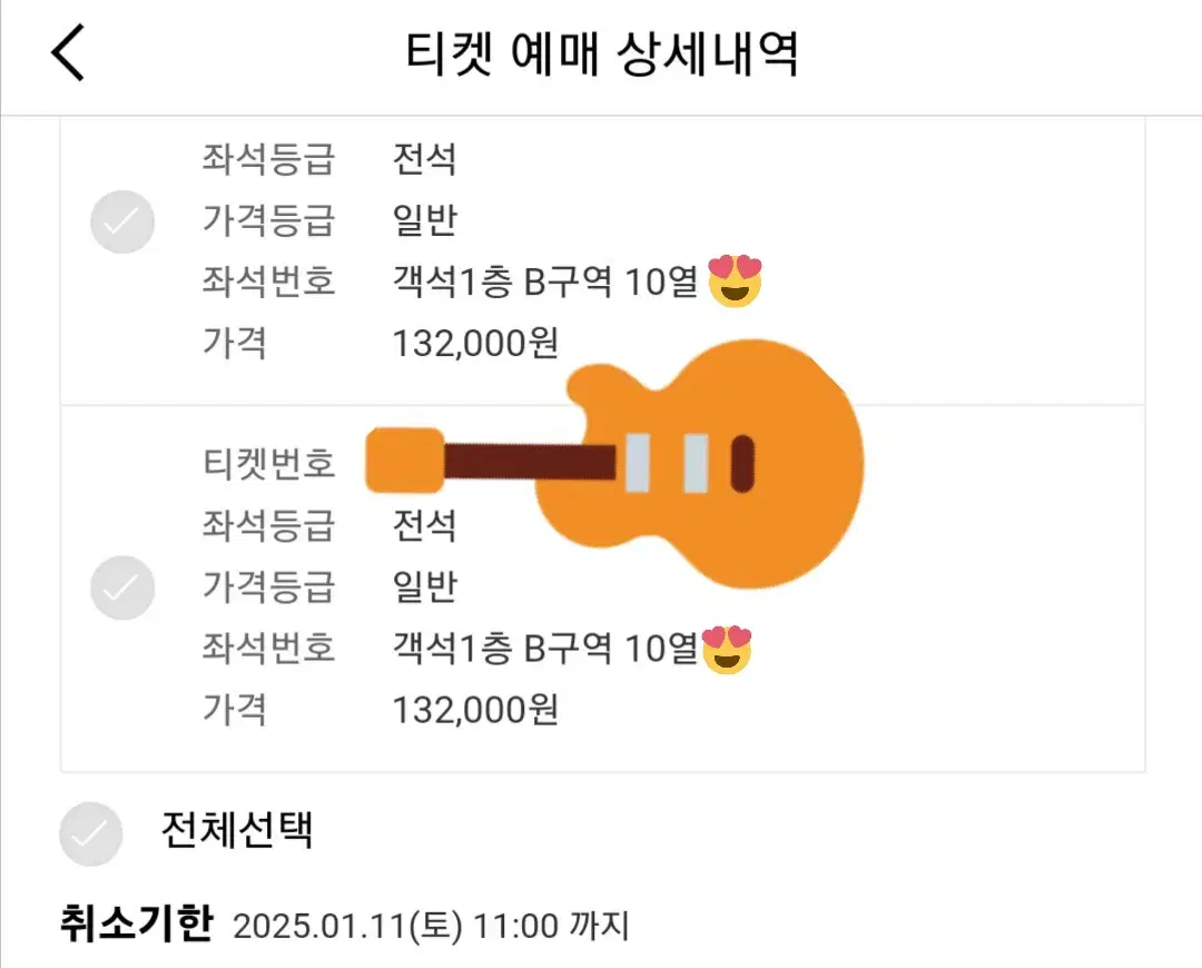 1/12(일) 카더가든 단독 공연 1층B구역 10열 2연석 양도